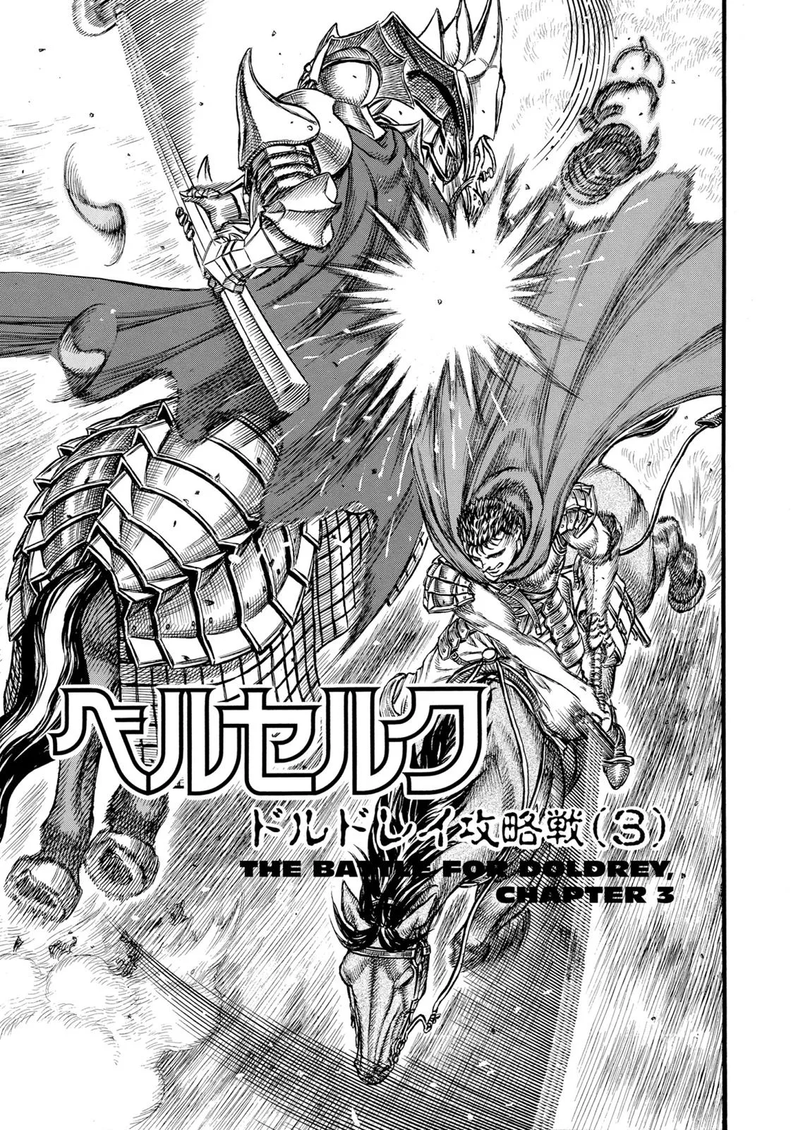Berserk - Chapter 25 - Page 1