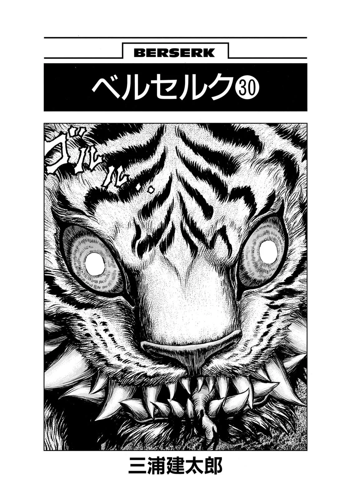 Berserk - Chapter 257 - Page 7