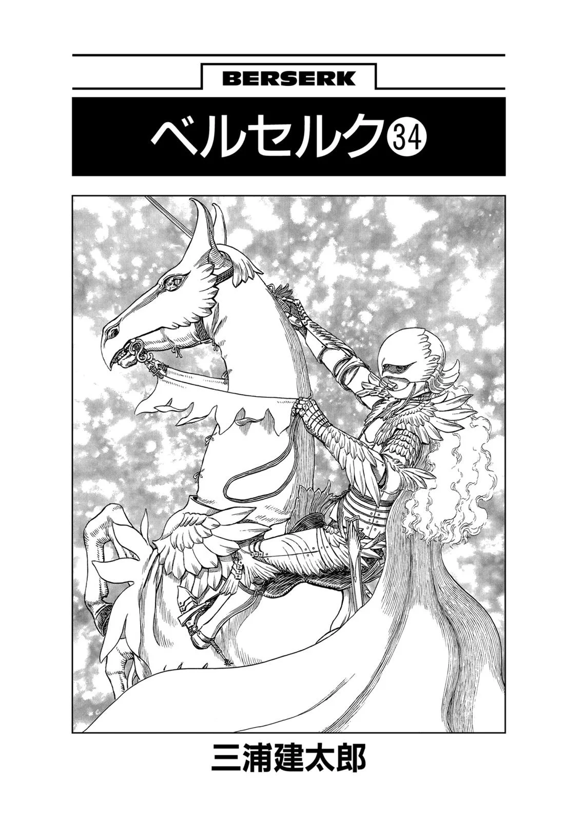Berserk - Chapter 297 - Page 7