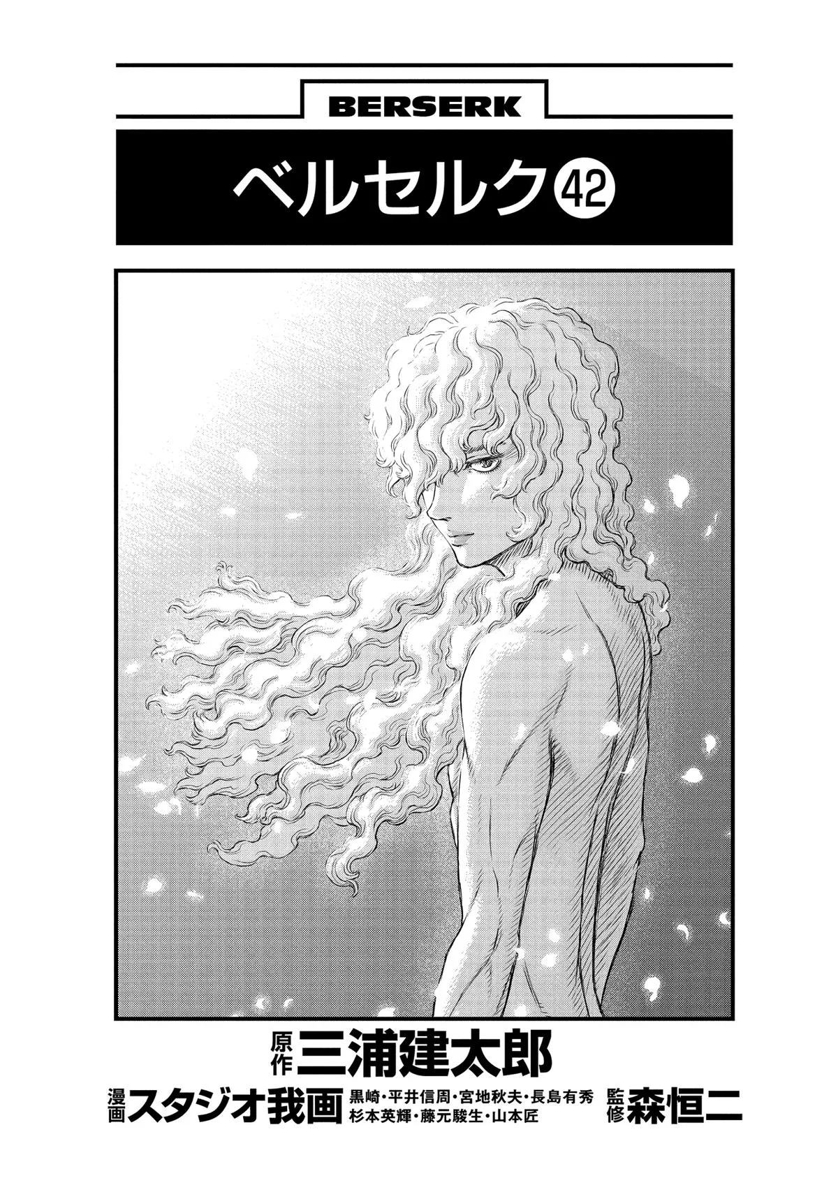 Berserk - Chapter 365 - Page 4