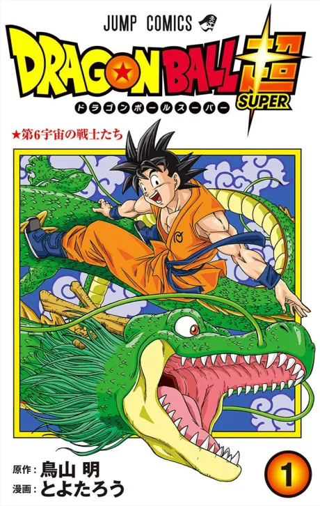 Dragon Ball Super Cover 1