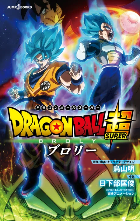 Dragon Ball Super Cover 2