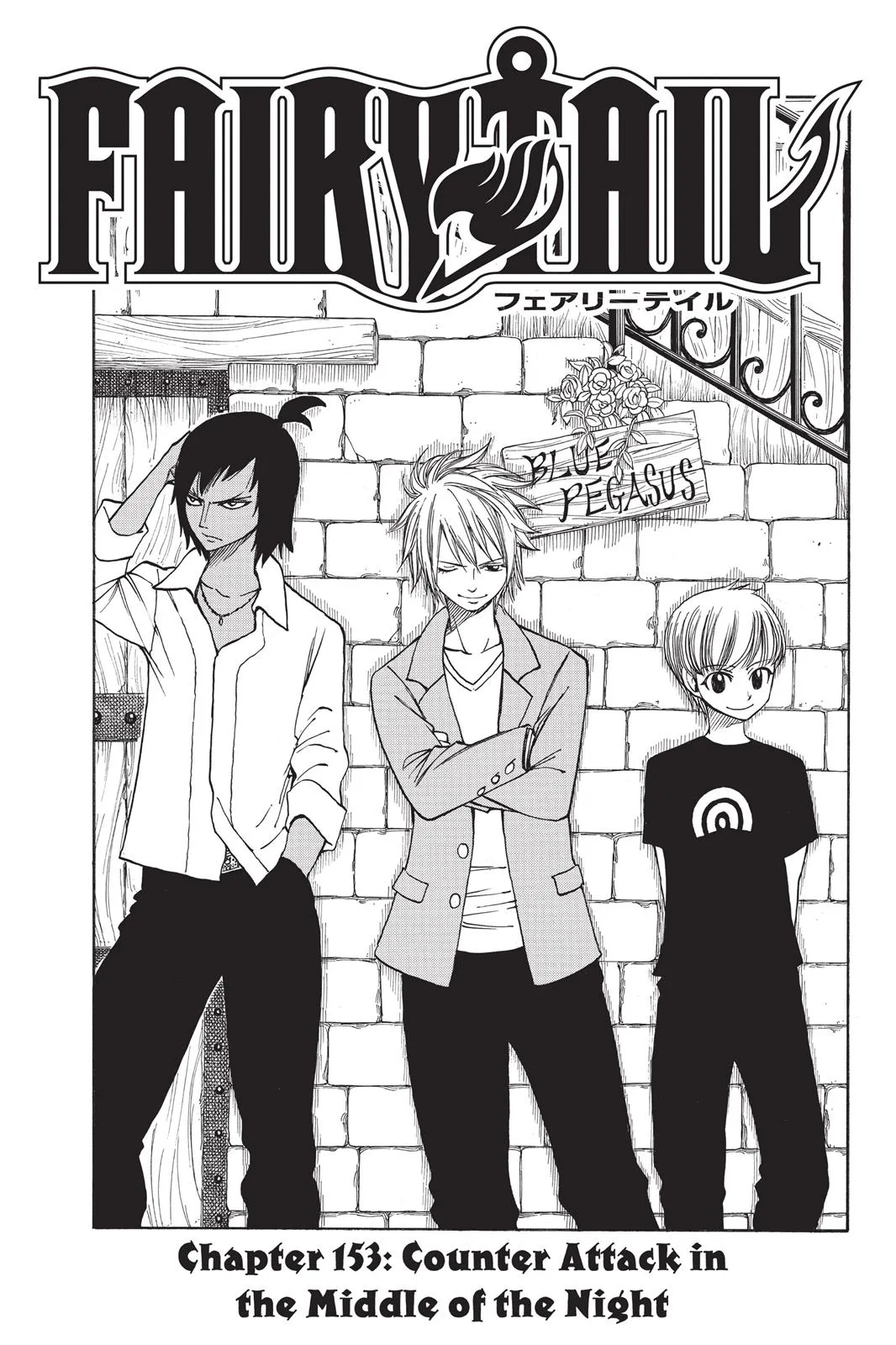 Fairy Tail - Chapter 153 - Page 5
