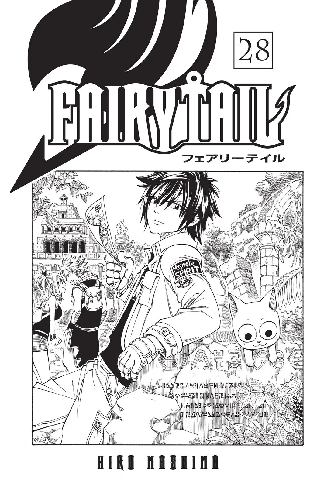 Fairy Tail - Chapter 231 - Page 3