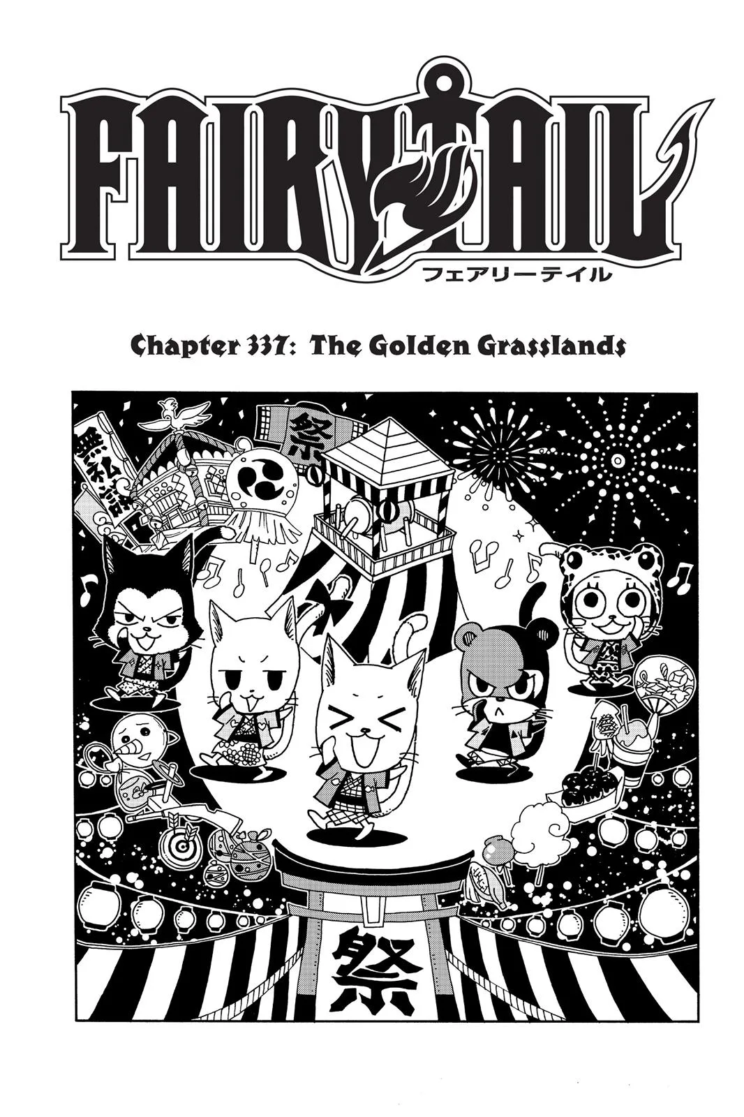 Fairy Tail - Chapter 337 - Page 1