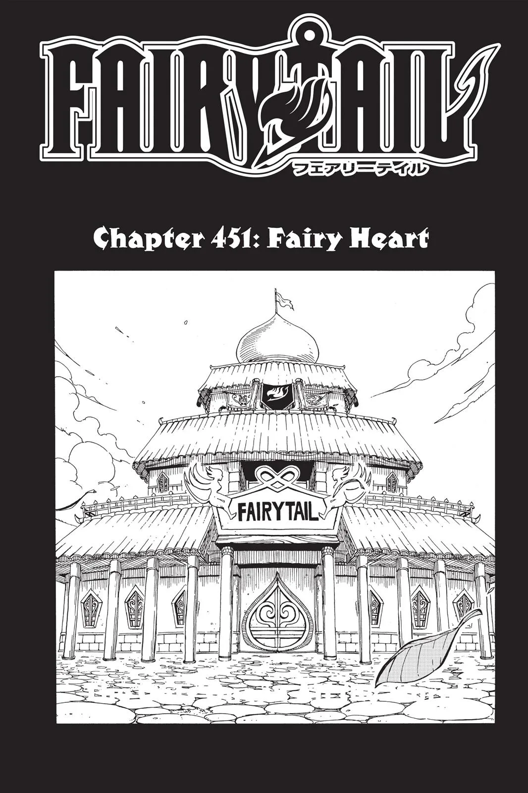 Fairy Tail - Chapter 451 - Page 1