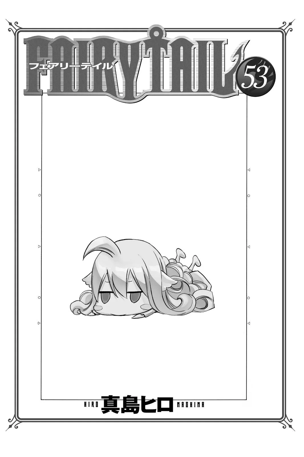 Fairy Tail - Chapter 455 - Page 24