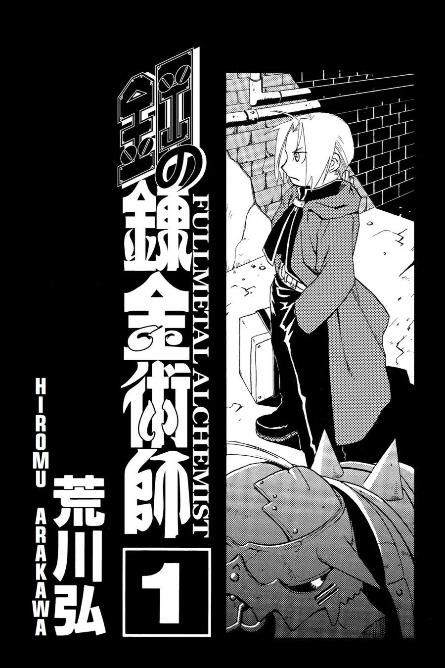 Fullmetal Alchemist - Chapter 1 - Page 4