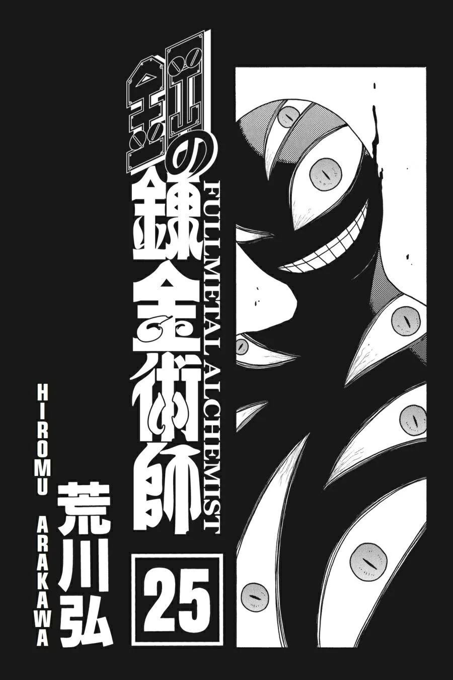 Fullmetal Alchemist - Chapter 100 - Page 4