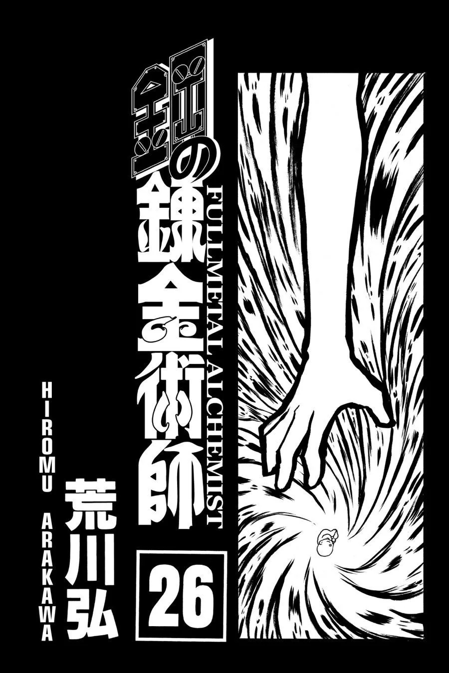 Fullmetal Alchemist - Chapter 104 - Page 4