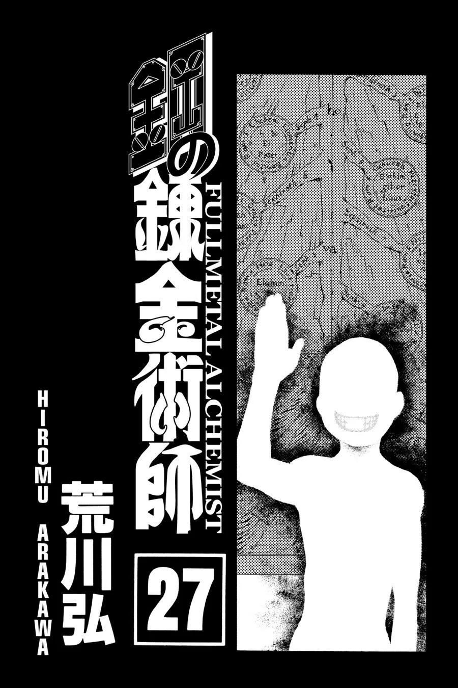 Fullmetal Alchemist - Chapter 107 - Page 4