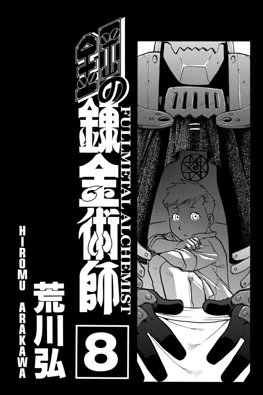 Fullmetal Alchemist - Chapter 30 - Page 4