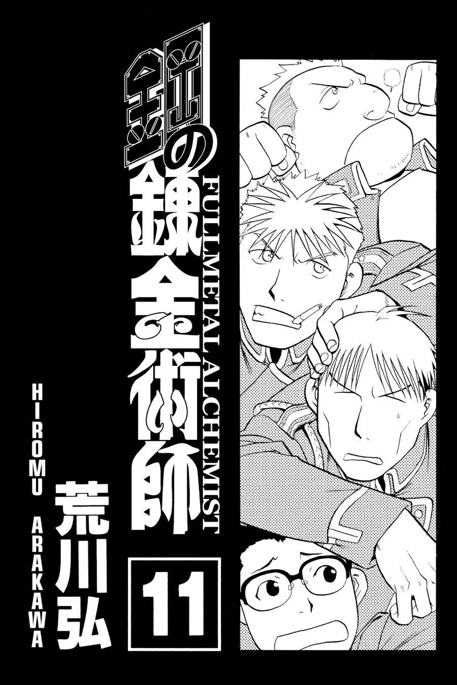 Fullmetal Alchemist - Chapter 42 - Page 4