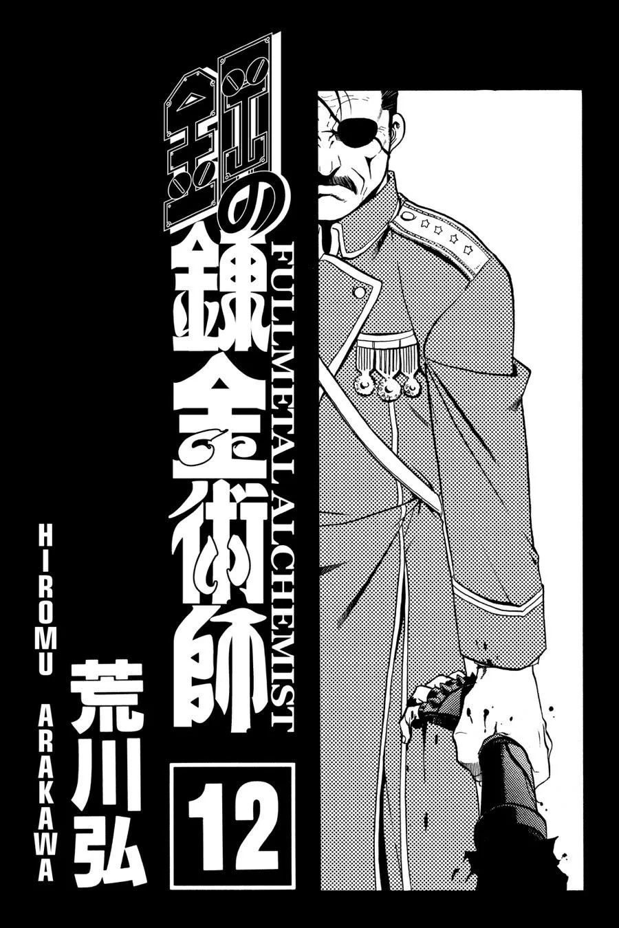 Fullmetal Alchemist - Chapter 46 - Page 4