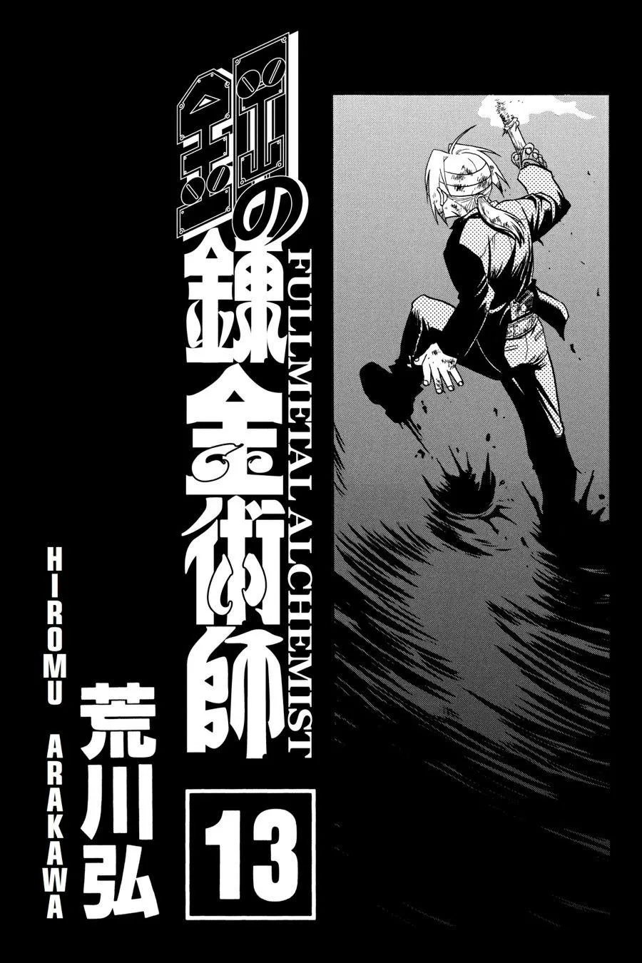 Fullmetal Alchemist - Chapter 50 - Page 4