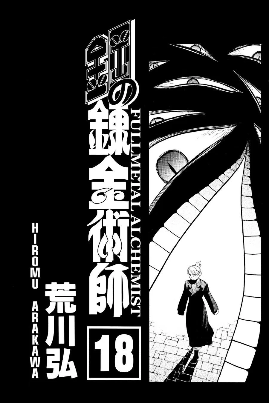 Fullmetal Alchemist - Chapter 70 - Page 4