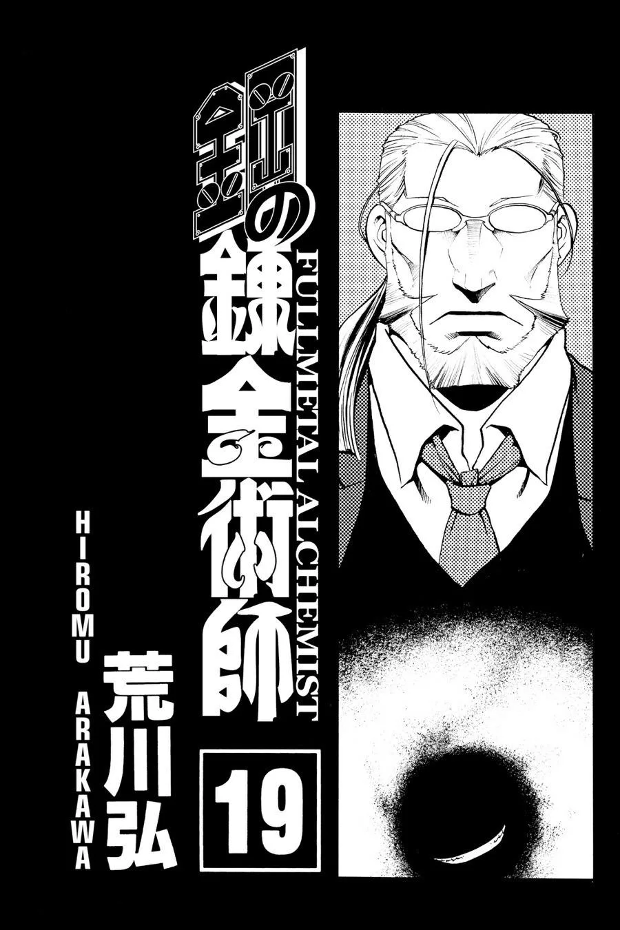 Fullmetal Alchemist - Chapter 74 - Page 4