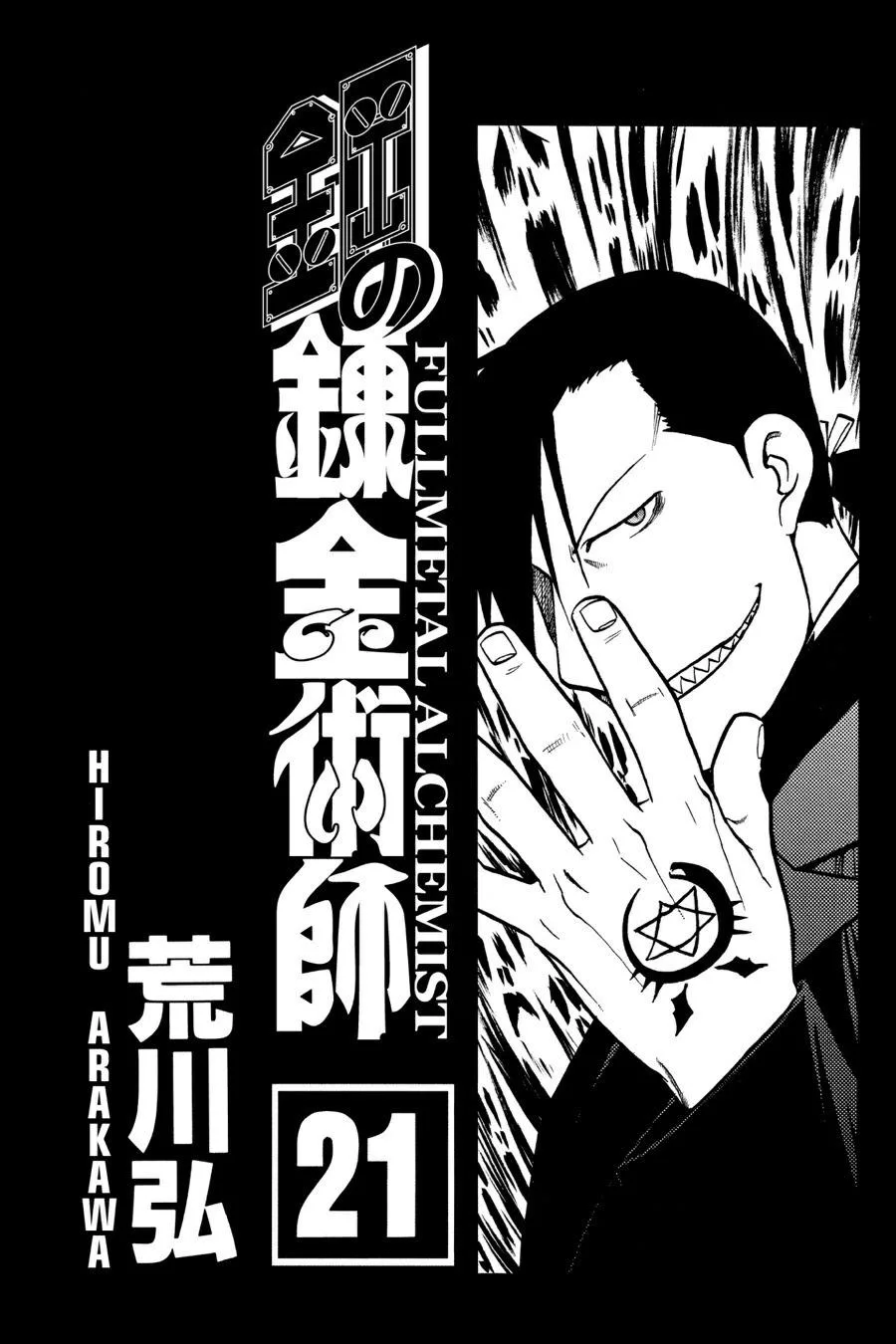 Fullmetal Alchemist - Chapter 84 - Page 4