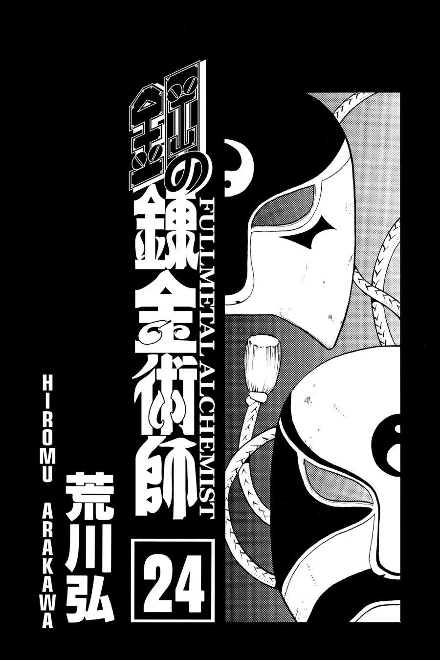 Fullmetal Alchemist - Chapter 96 - Page 4