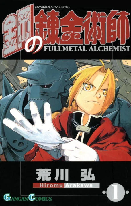 Fullmetal Alchemist Cover 1