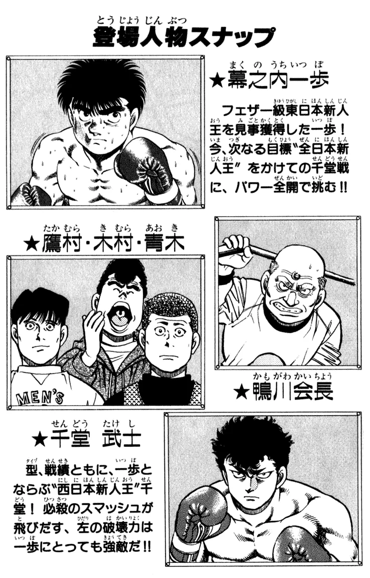 Hajime no Ippo - Chapter 106 - Page 2