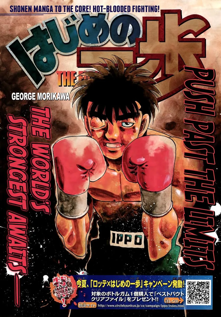 Hajime no Ippo - Chapter 1067 - Page 1