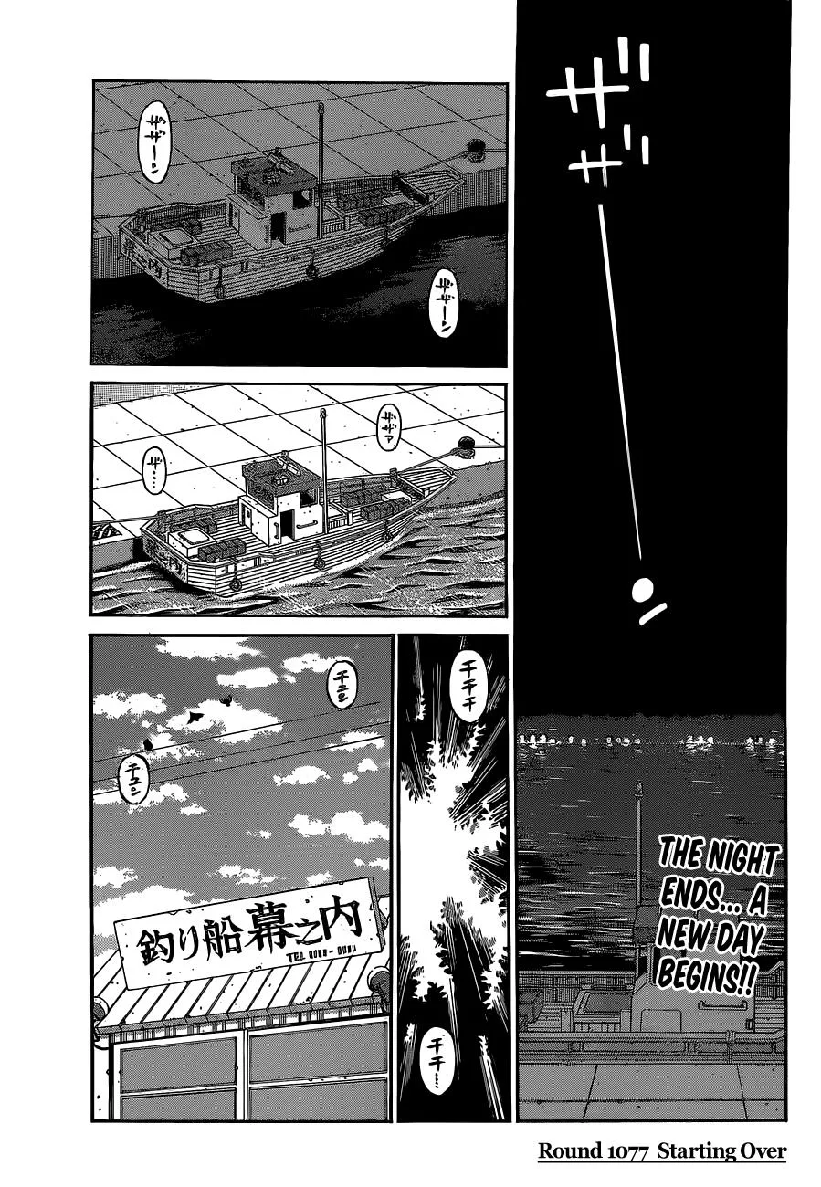 Hajime no Ippo - Chapter 1077 - Page 1