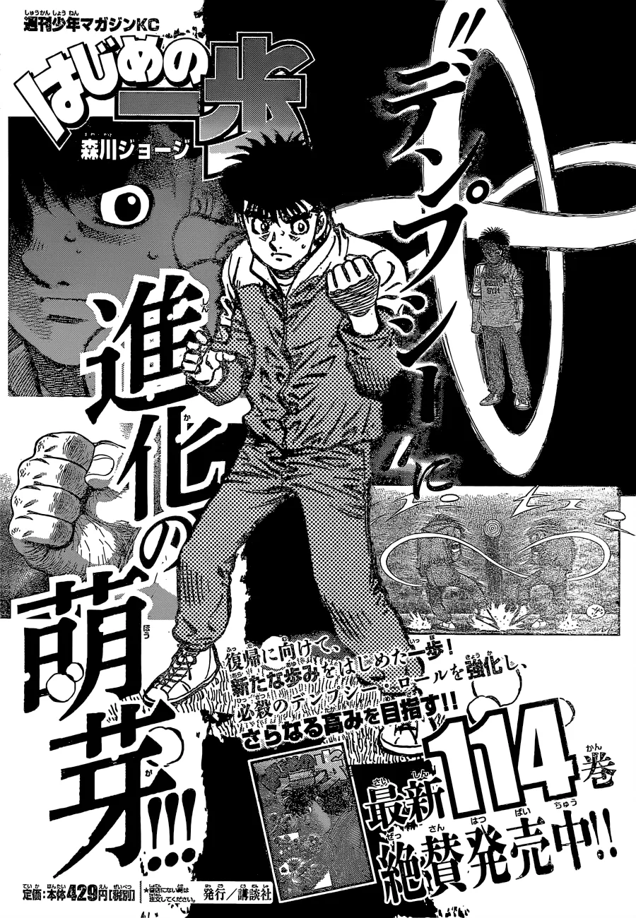 Hajime no Ippo - Chapter 1145 - Page 18