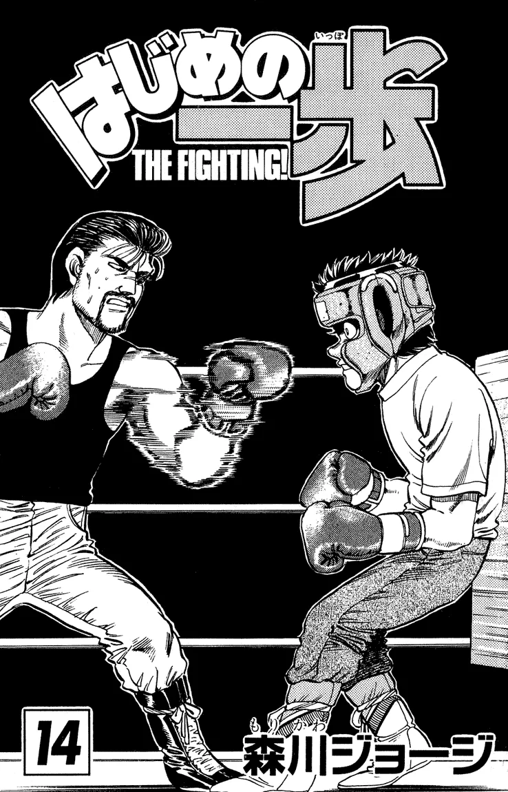 Hajime no Ippo - Chapter 115 - Page 1