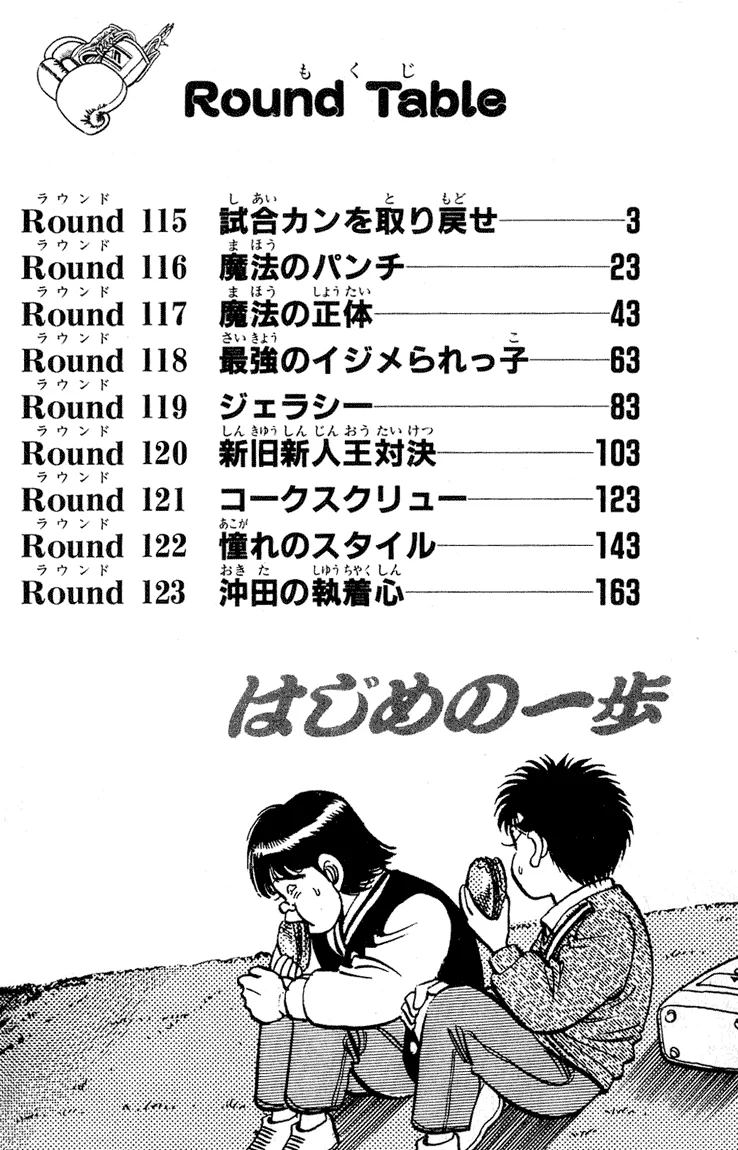 Hajime no Ippo - Chapter 115 - Page 2