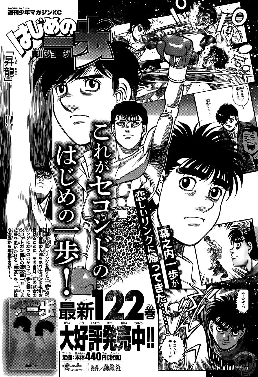 Hajime no Ippo - Chapter 1236 - Page 11