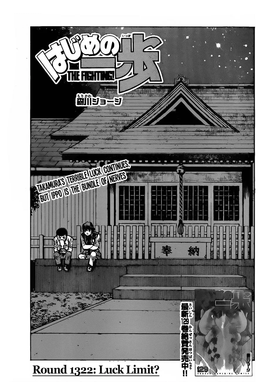 Hajime no Ippo - Chapter 1322 - Page 1