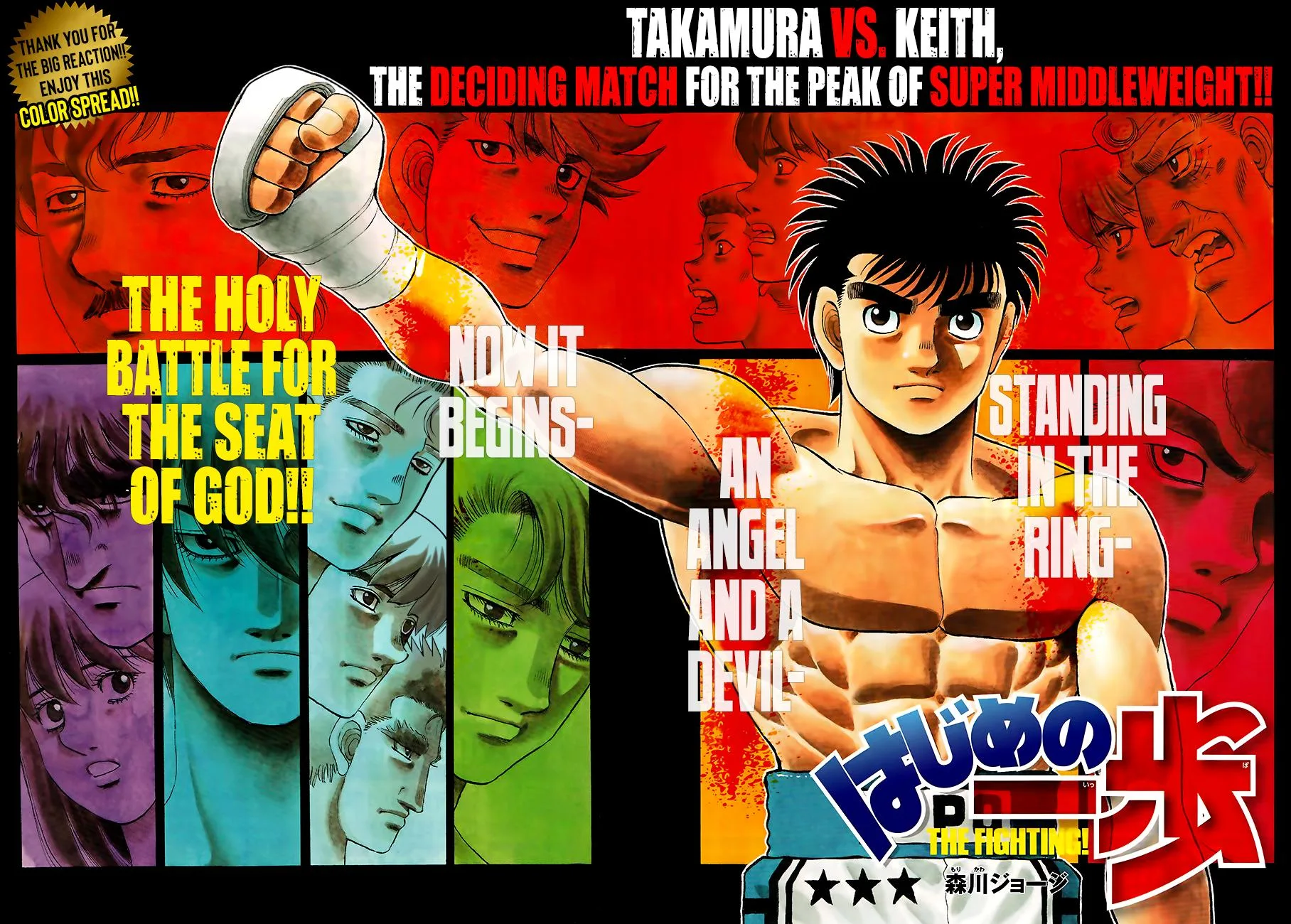 Hajime no Ippo - Chapter 1331 - Page 1