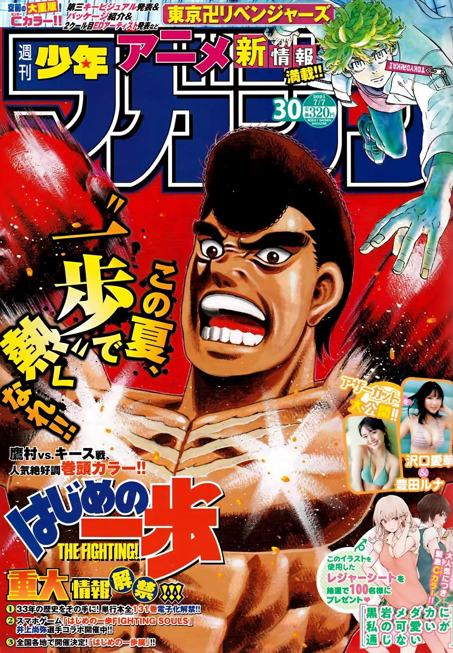 Hajime no Ippo - Chapter 1344 - Page 1