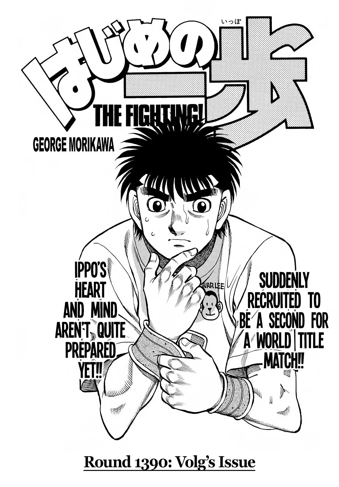 Hajime no Ippo - Chapter 1390 - Page 1
