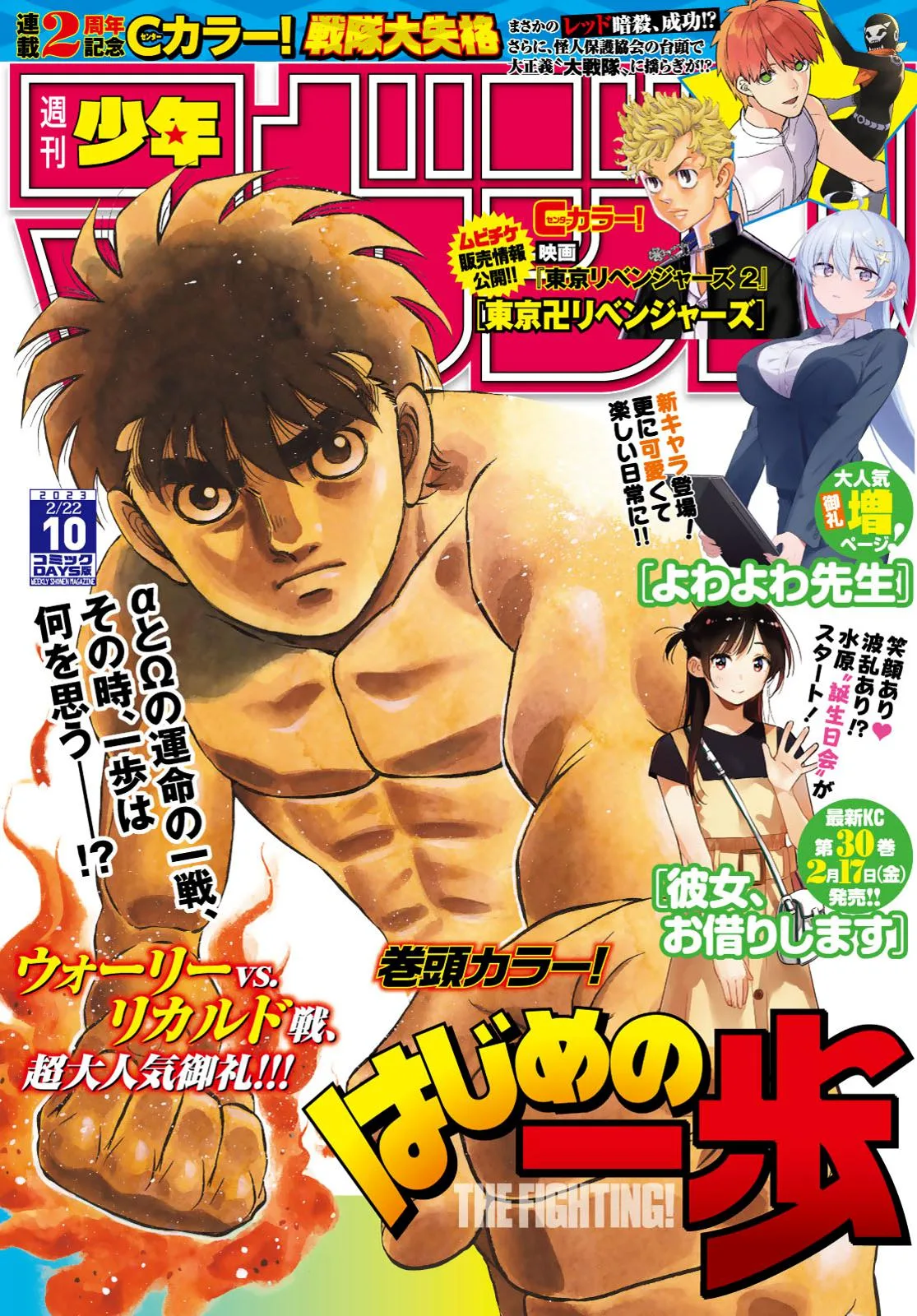 Hajime no Ippo - Chapter 1410 - Page 1