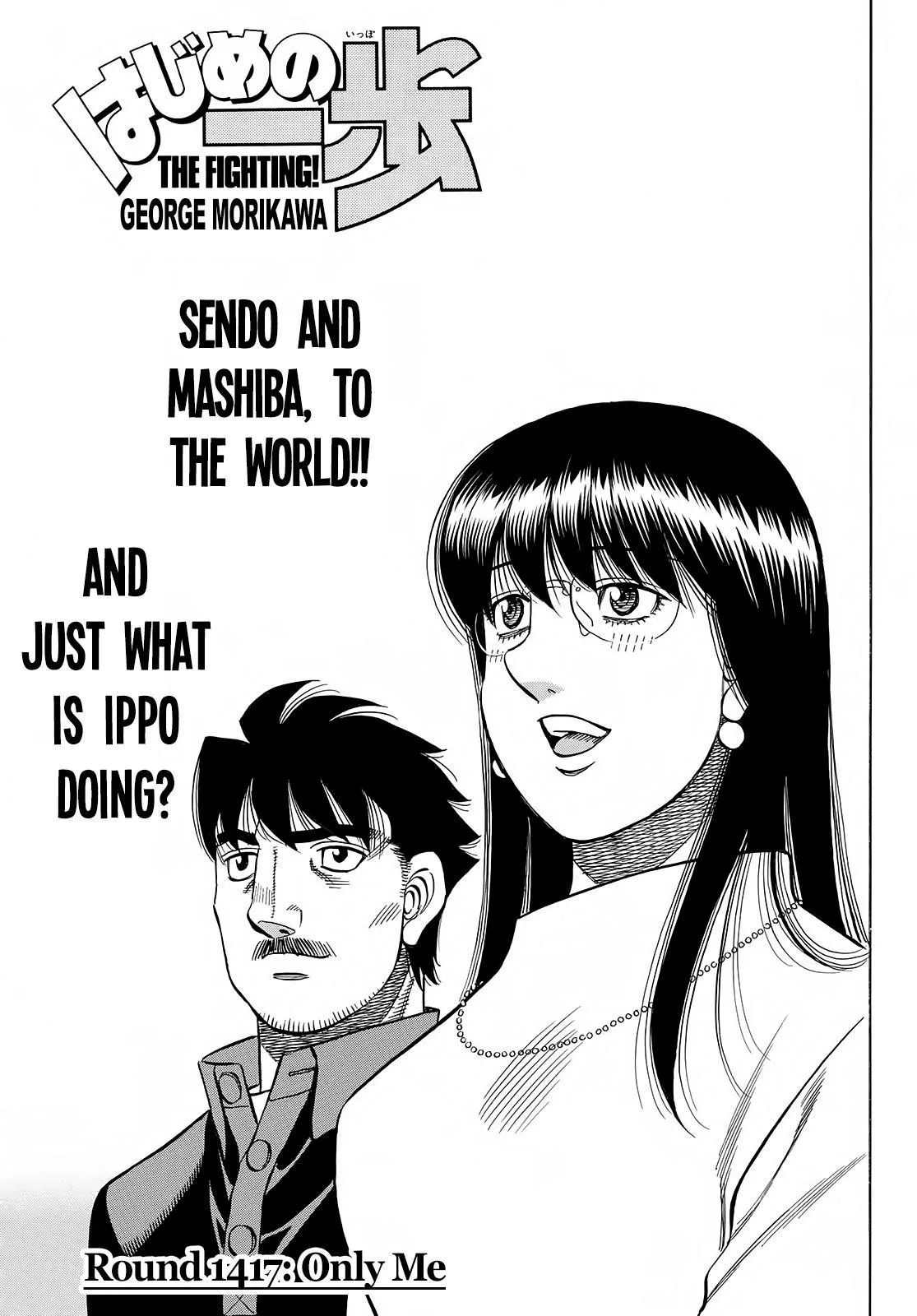 Hajime no Ippo - Chapter 1417 - Page 1