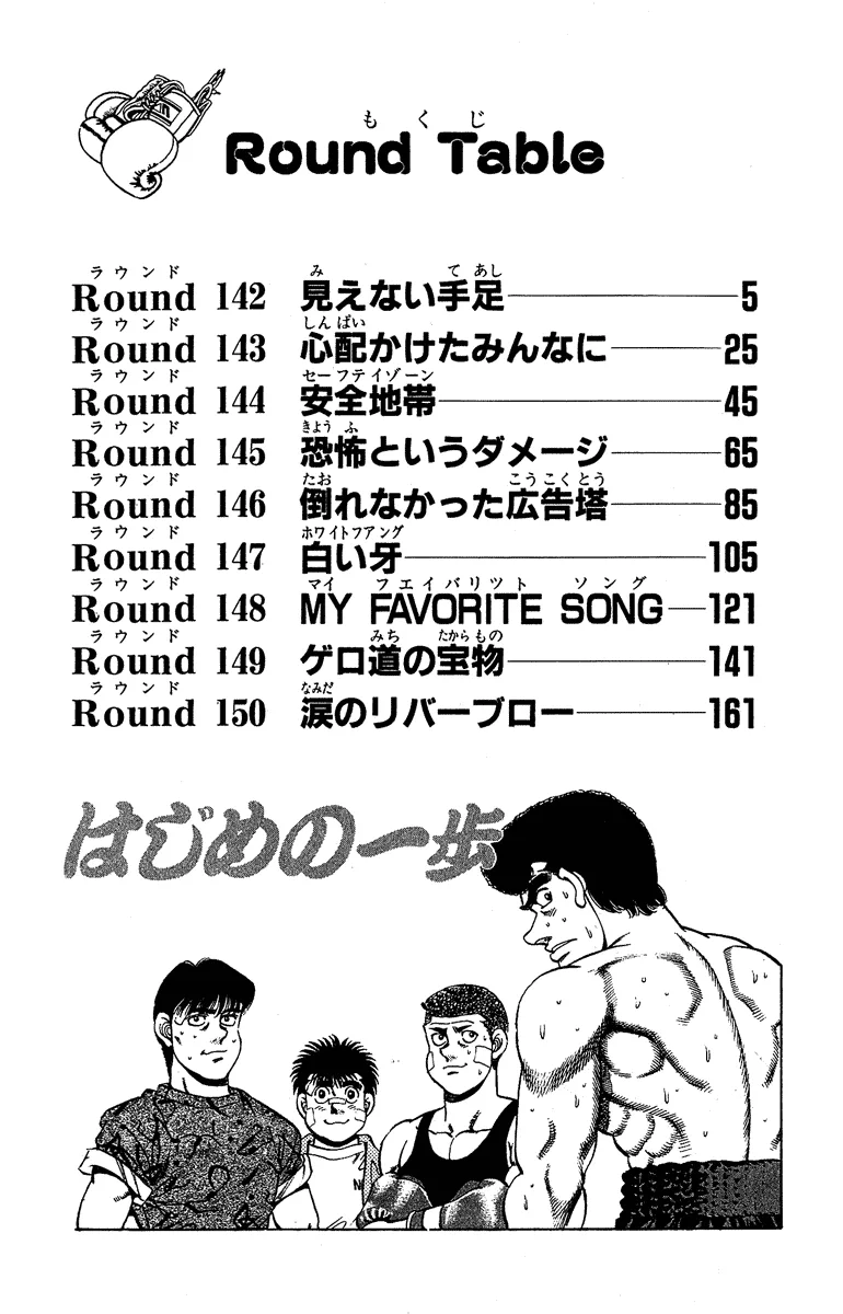 Hajime no Ippo - Chapter 142 - Page 2