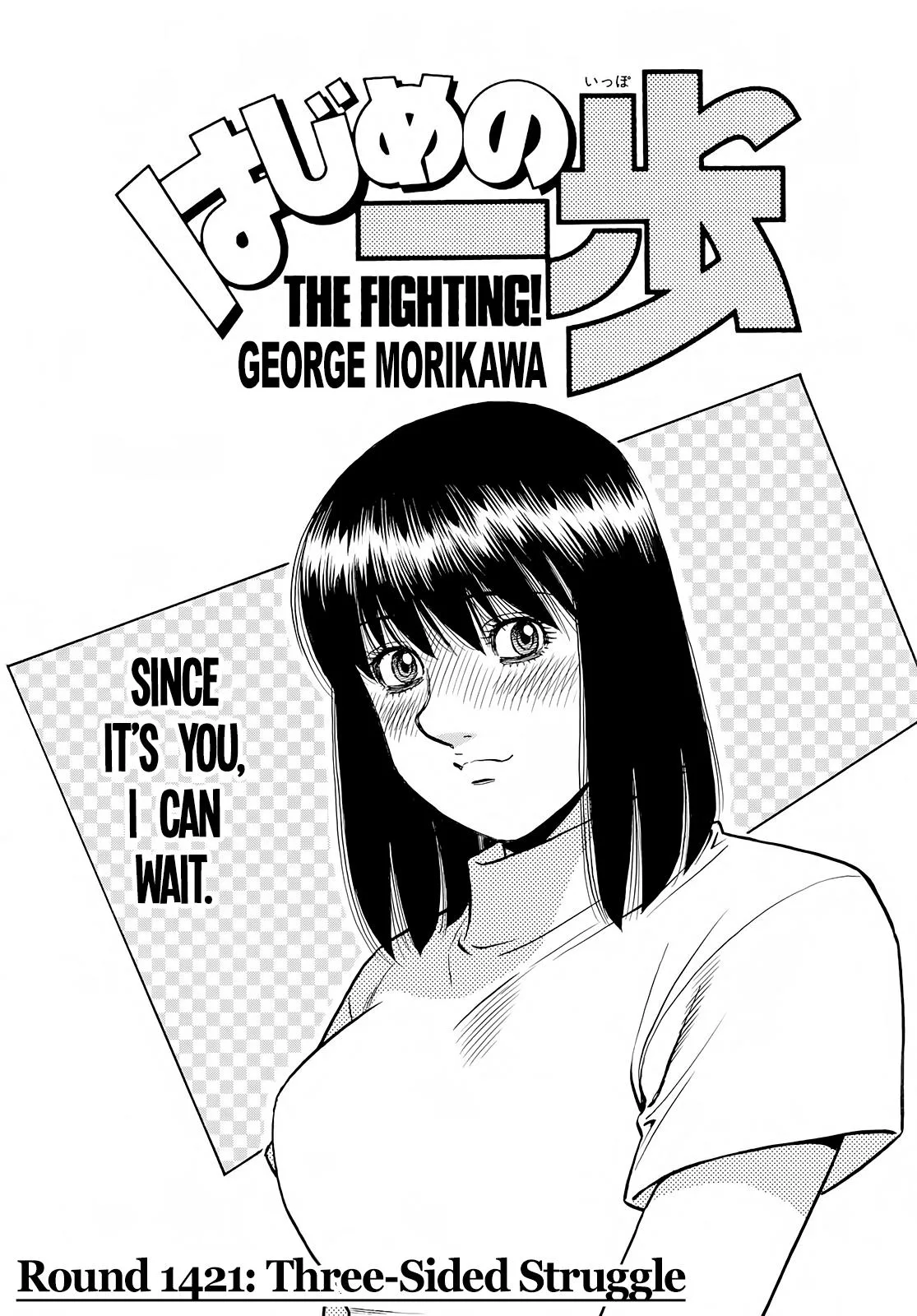 Hajime no Ippo - Chapter 1421 - Page 1