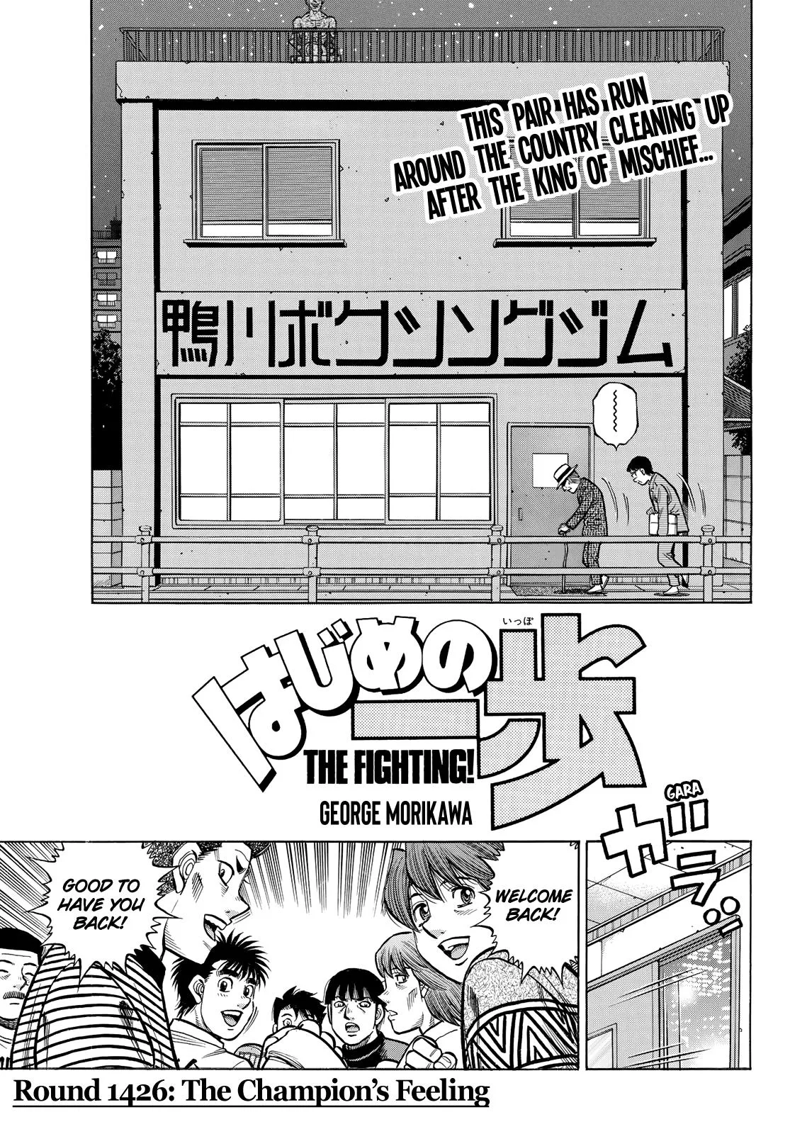 Hajime no Ippo - Chapter 1426 - Page 1