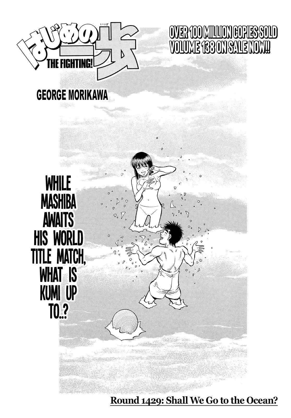 Hajime no Ippo - Chapter 1429 - Page 1