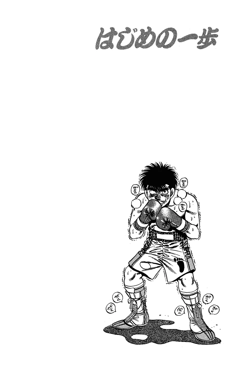 Hajime no Ippo - Chapter 144 - Page 19