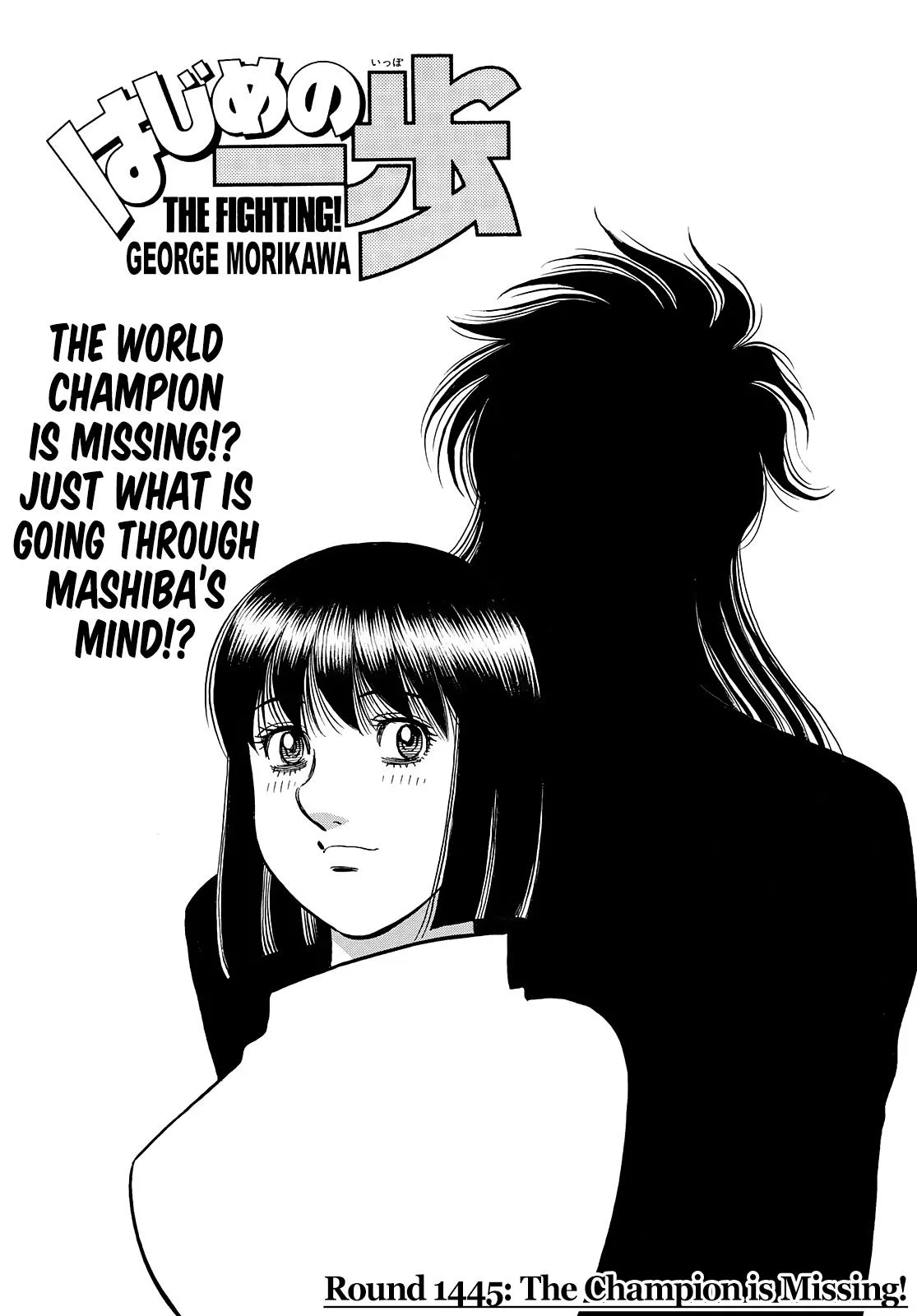 Hajime no Ippo - Chapter 1445 - Page 1