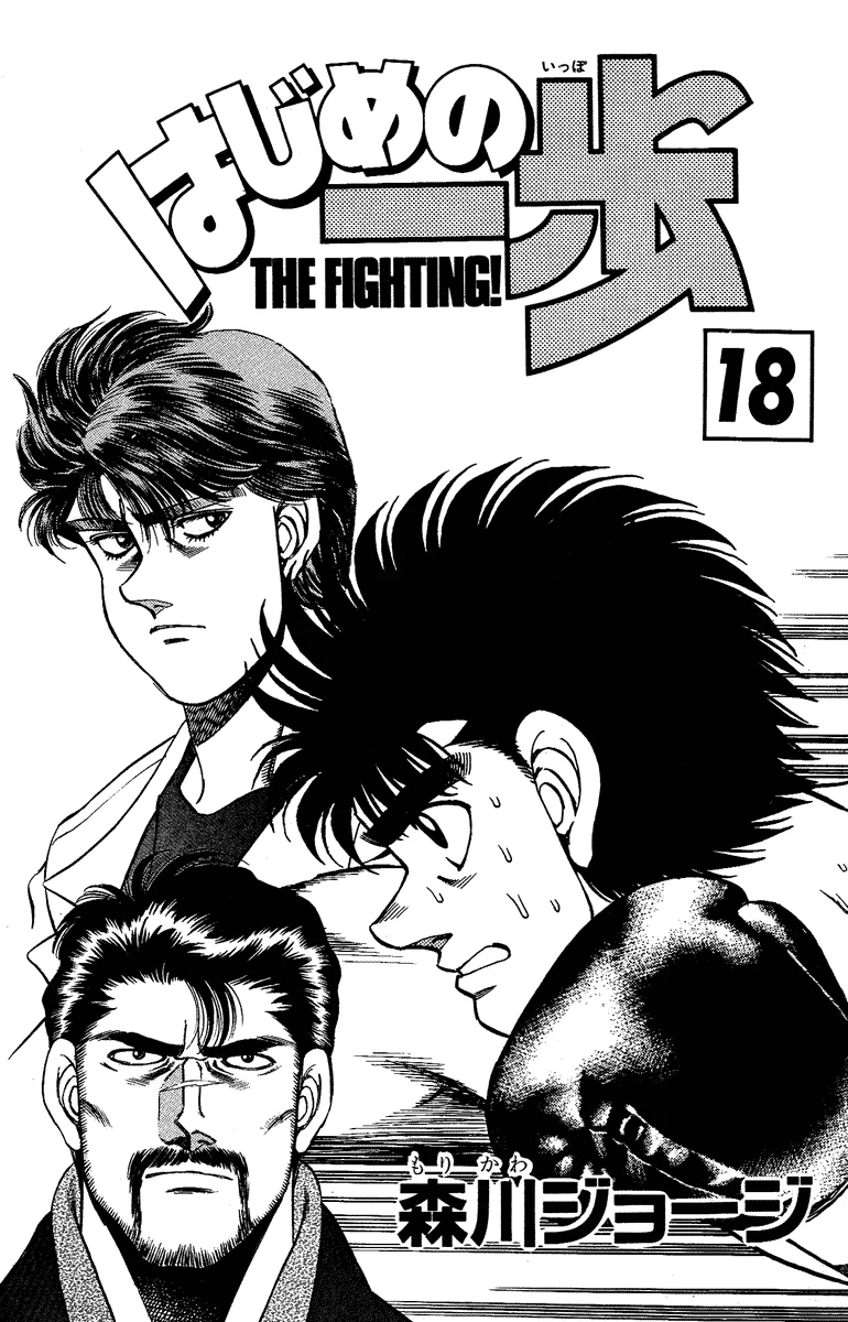 Hajime no Ippo - Chapter 151 - Page 1