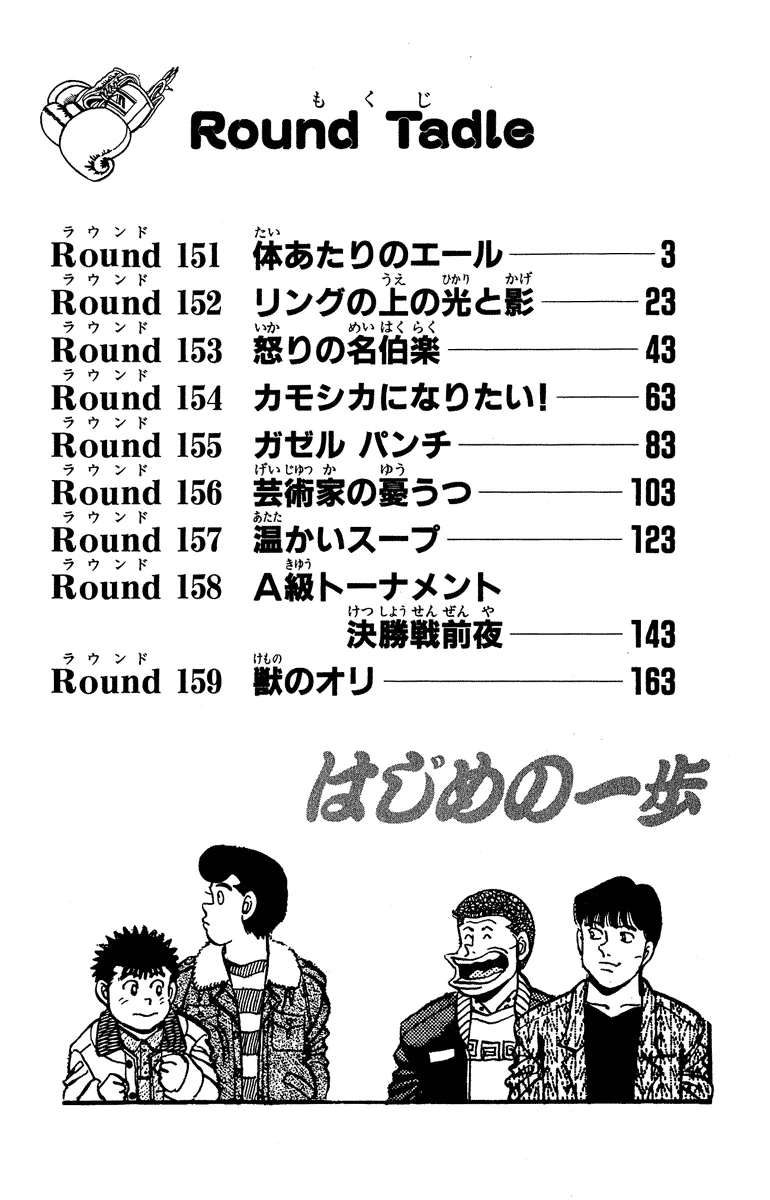 Hajime no Ippo - Chapter 151 - Page 2