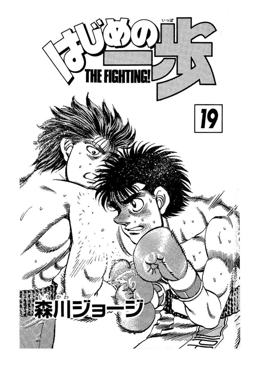 Hajime no Ippo - Chapter 160 - Page 1