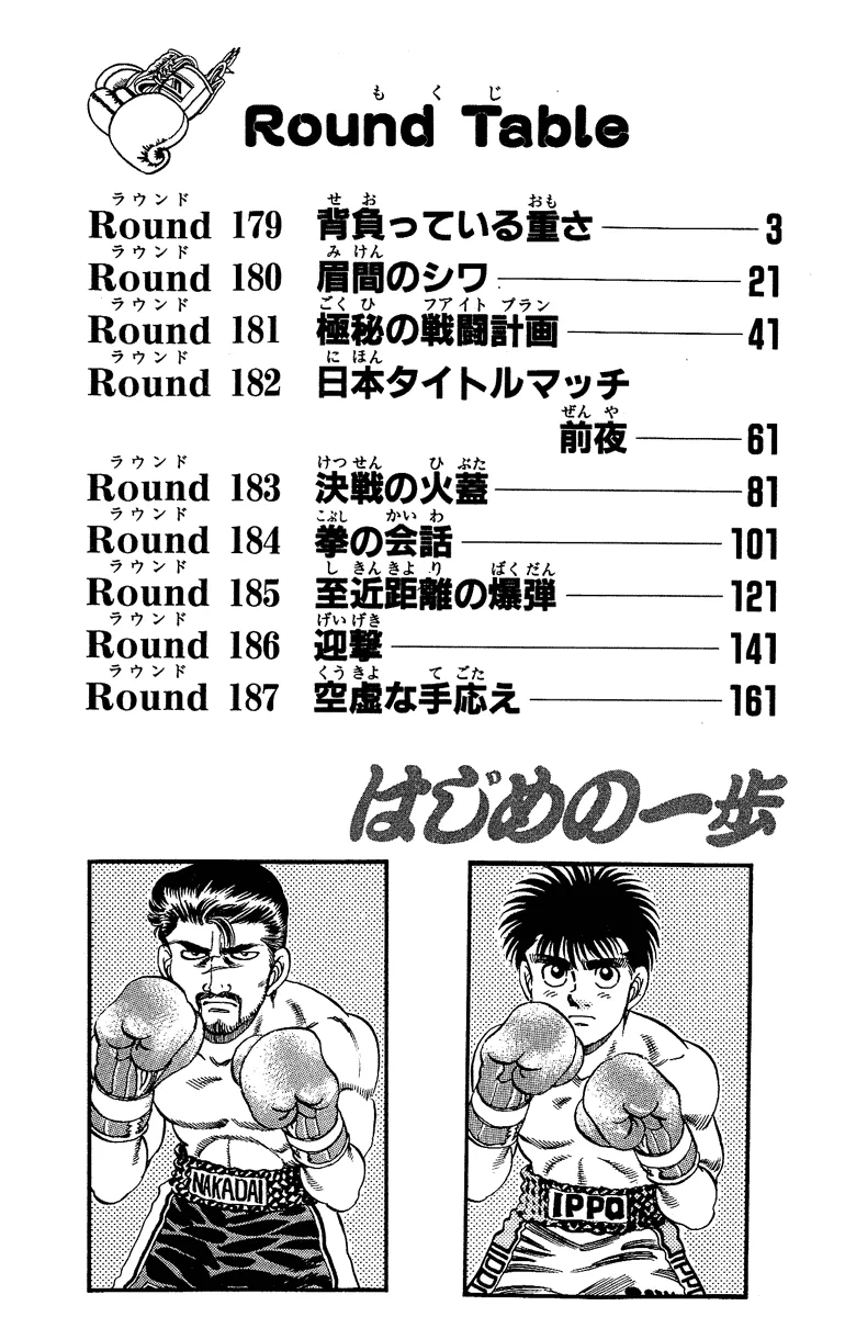 Hajime no Ippo - Chapter 179 - Page 2