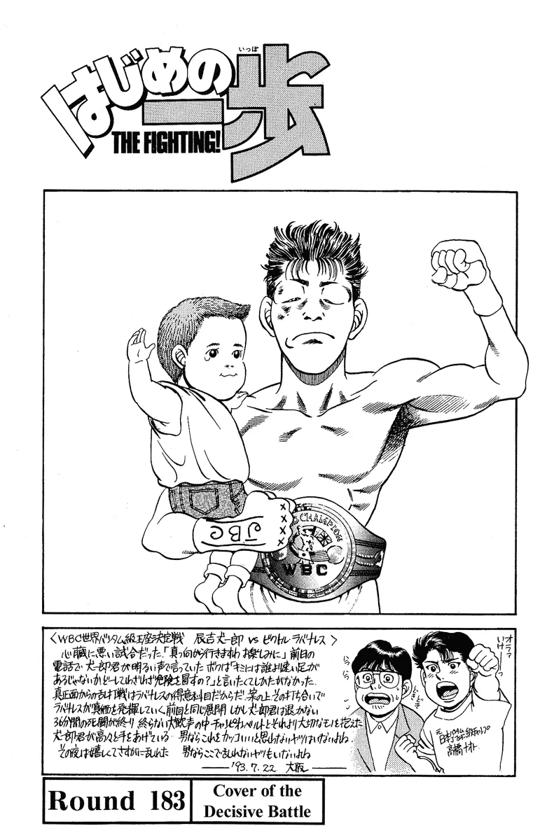 Hajime no Ippo - Chapter 183 - Page 1