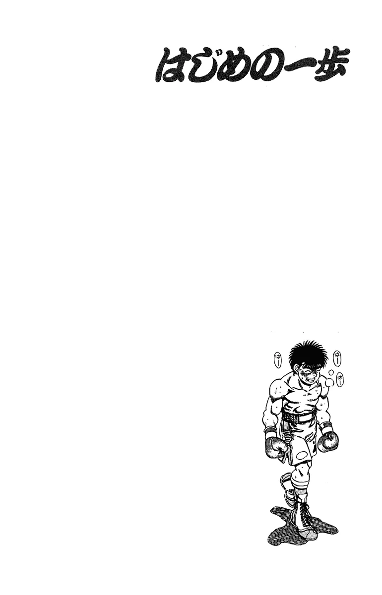 Hajime no Ippo - Chapter 185 - Page 20