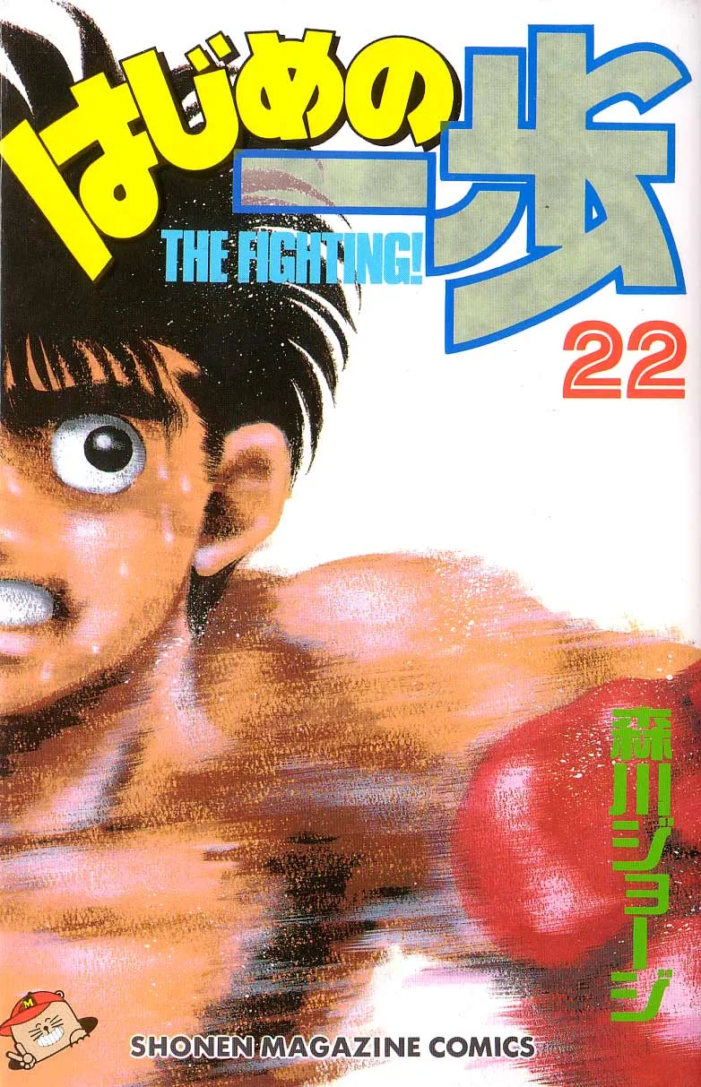 Hajime no Ippo - Chapter 188 - Page 1